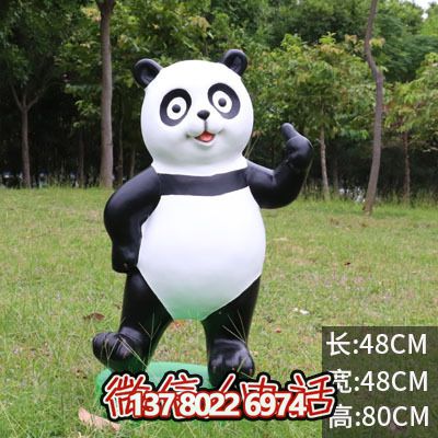 玻璃鋼雕塑熊貓站立棒，點(diǎn)綴小區(qū)草坪